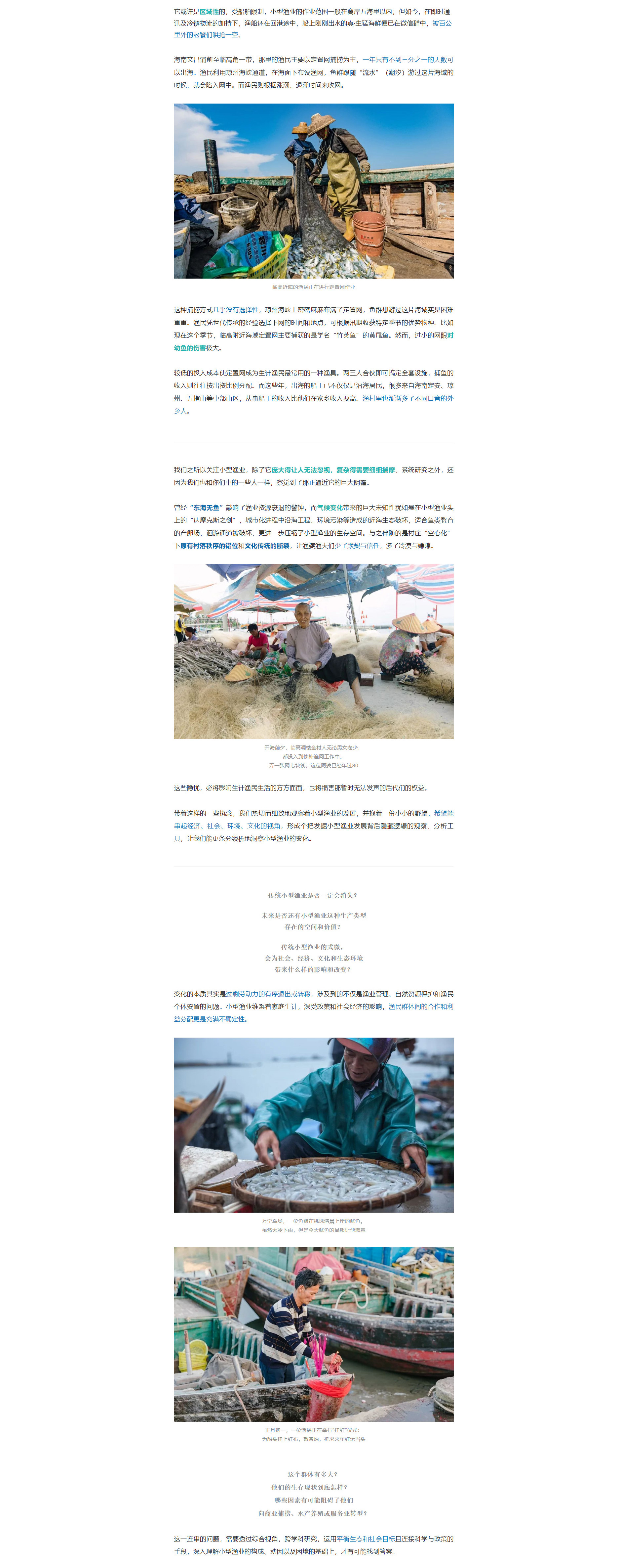 致敬世界渔业日丨守望隐形渔业的未来